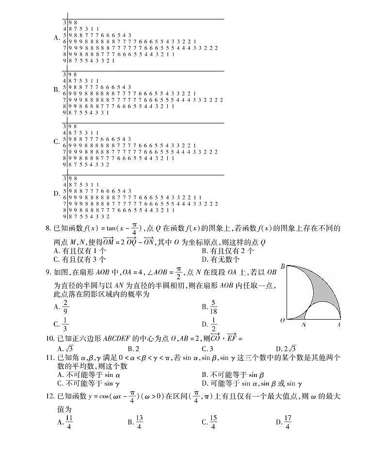 2020-2021学年河南省郑州市郊县高一下学期期末模拟考试数学试题 PDF版第3页