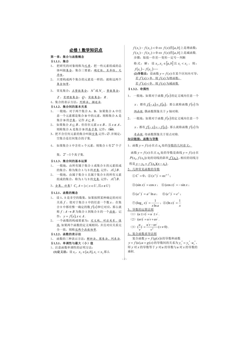 提分冲刺---高中数学必修+选修全部知识点精华归纳总结02