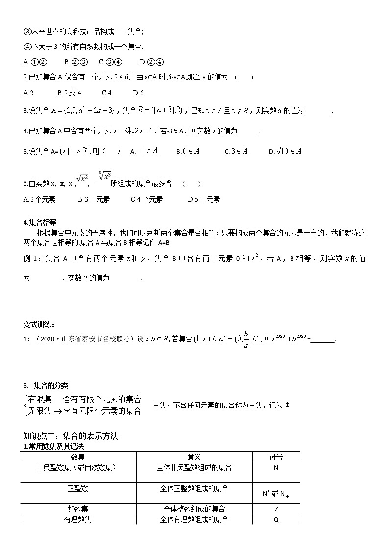 1.1集合的概念及表示方法02