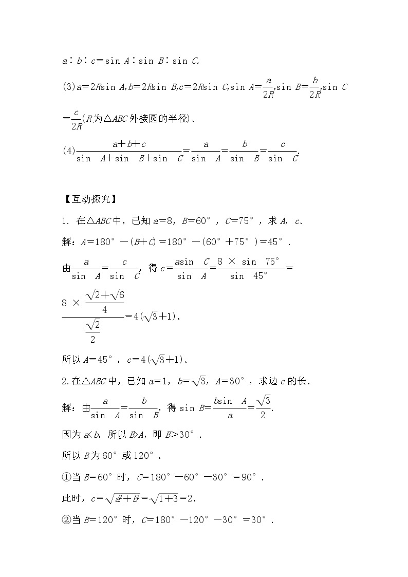 人教版高中数学必修五1.1.1正弦定理导学案02