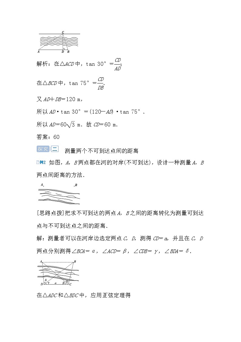 人教版高中数学必修五1.2 应用举例(1)距离问题导学案03