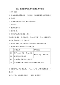 高中数学人教版新课标A必修52.3 等差数列的前n项和学案