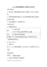 2020-2021学年2.3 等差数列的前n项和学案及答案