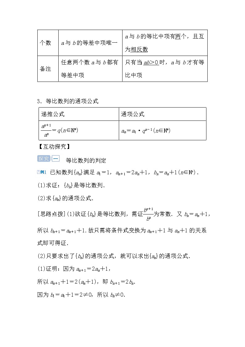 人教版高中数学必修五2.4.1等比数列的概念与通项公式导学案02