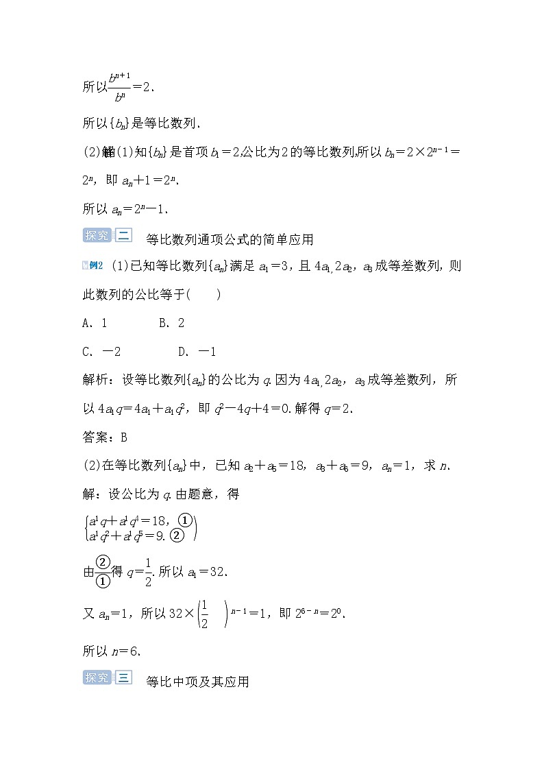 人教版高中数学必修五2.4.1等比数列的概念与通项公式导学案03