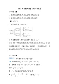 高中数学人教版新课标A必修5第二章 数列2.5 等比数列的前n项和导学案及答案