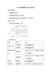 数学必修52.1 数列的概念与简单表示法学案