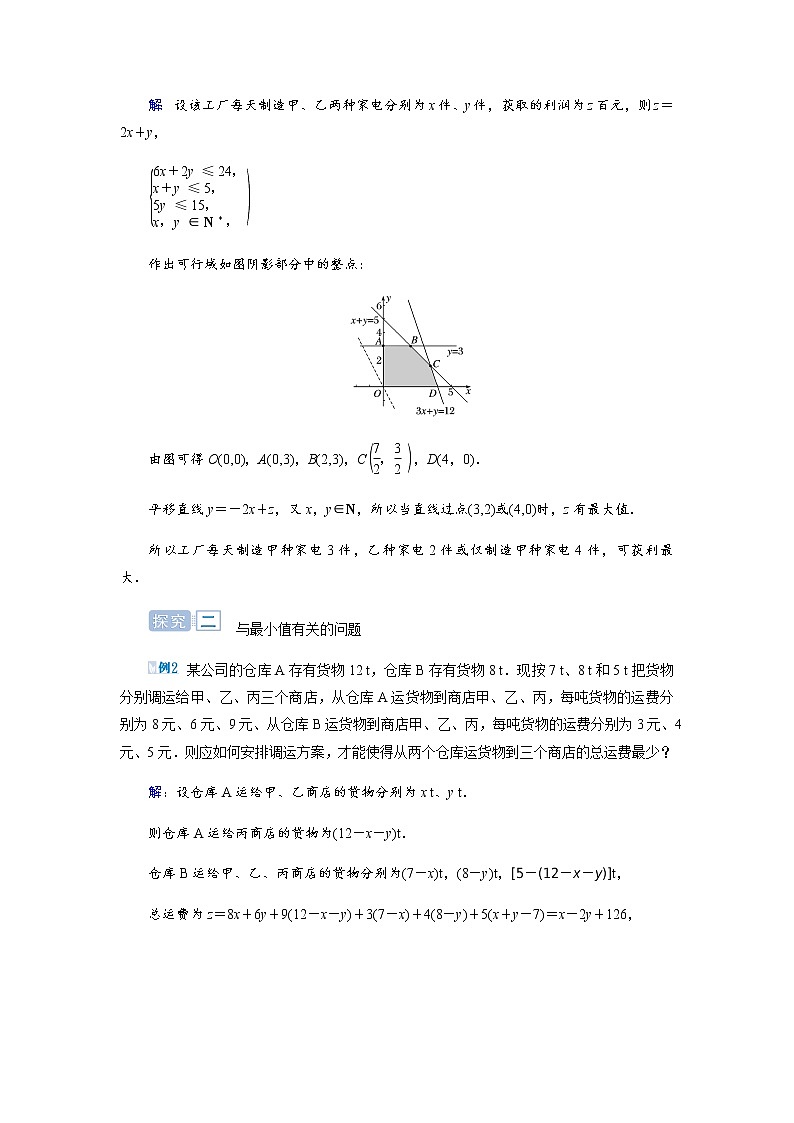 人教版高中数学必修五3.3.3.2简单的线性规划应用问题导学案02