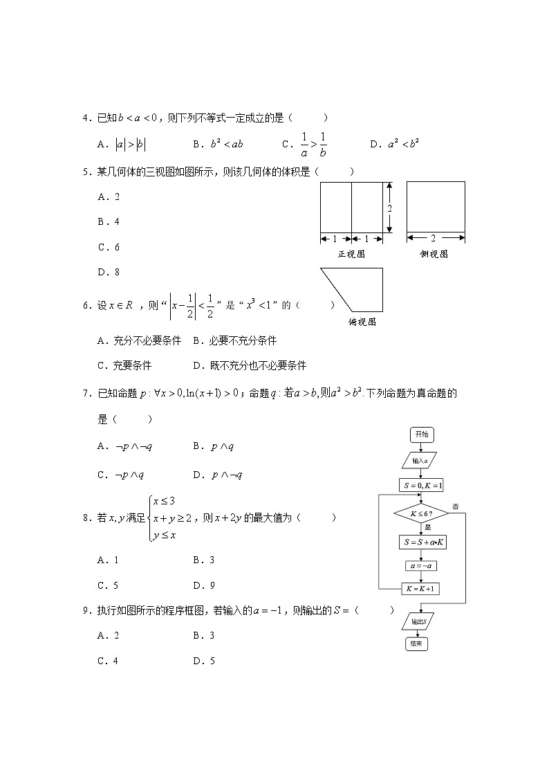 云南省丽江市2020-2021学年高二上学期期末教学质量监测理科数学试题+答案02