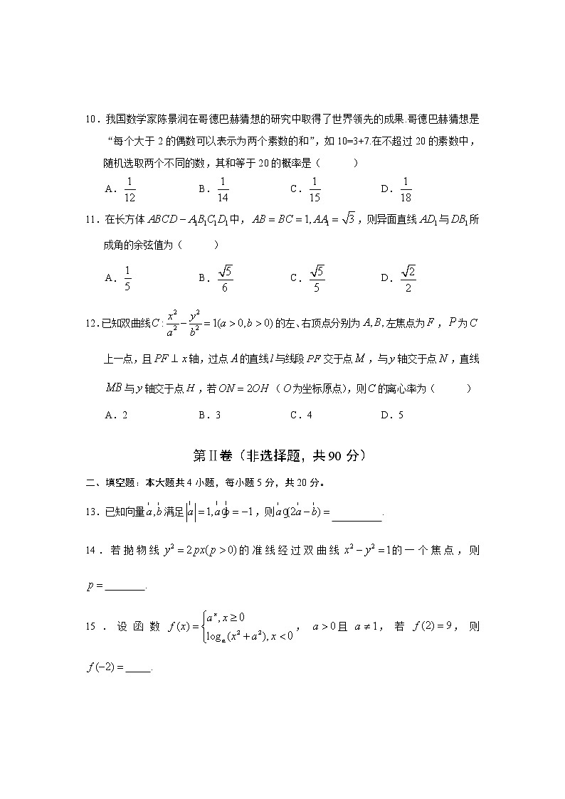 云南省丽江市2020-2021学年高二上学期期末教学质量监测理科数学试题+答案03