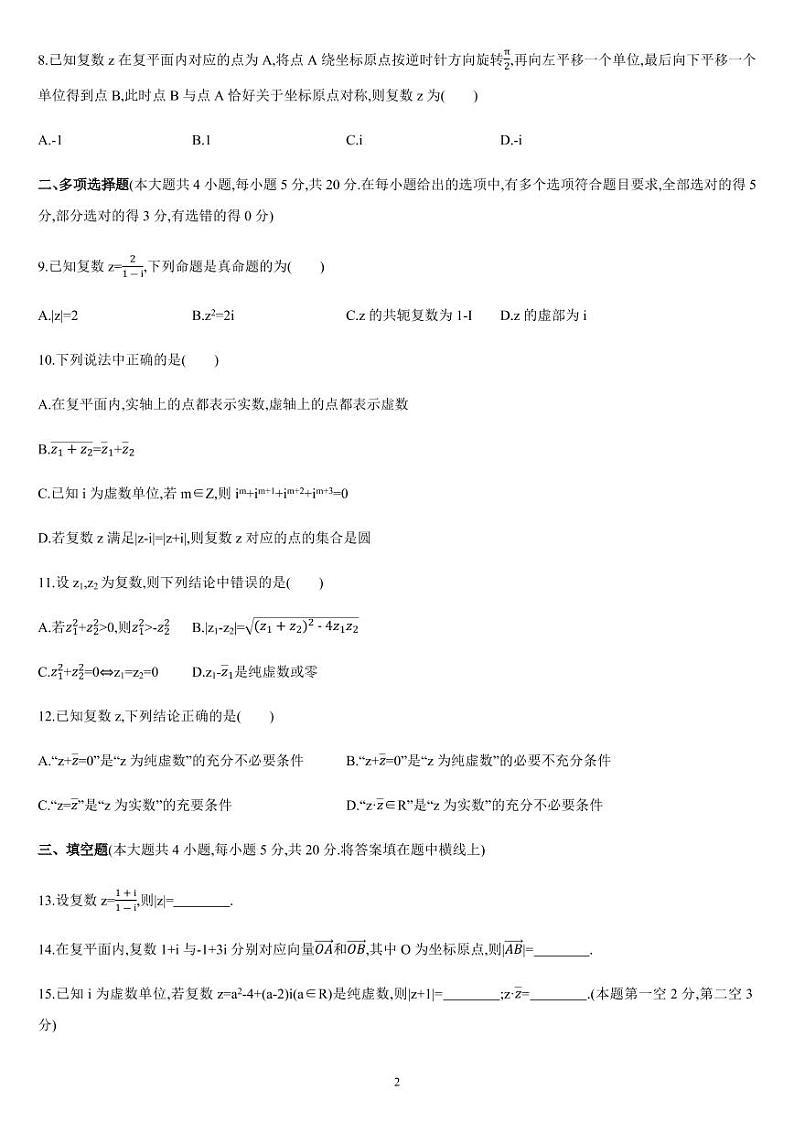 第七章 复数 章节达标检测试卷-(人教A版2019必修二)(含解析)02