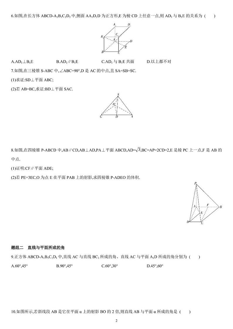 8.6.2 空间直线、平面的垂直(02)高一数学同步练习(人教A版2019必修二)(含解析)02