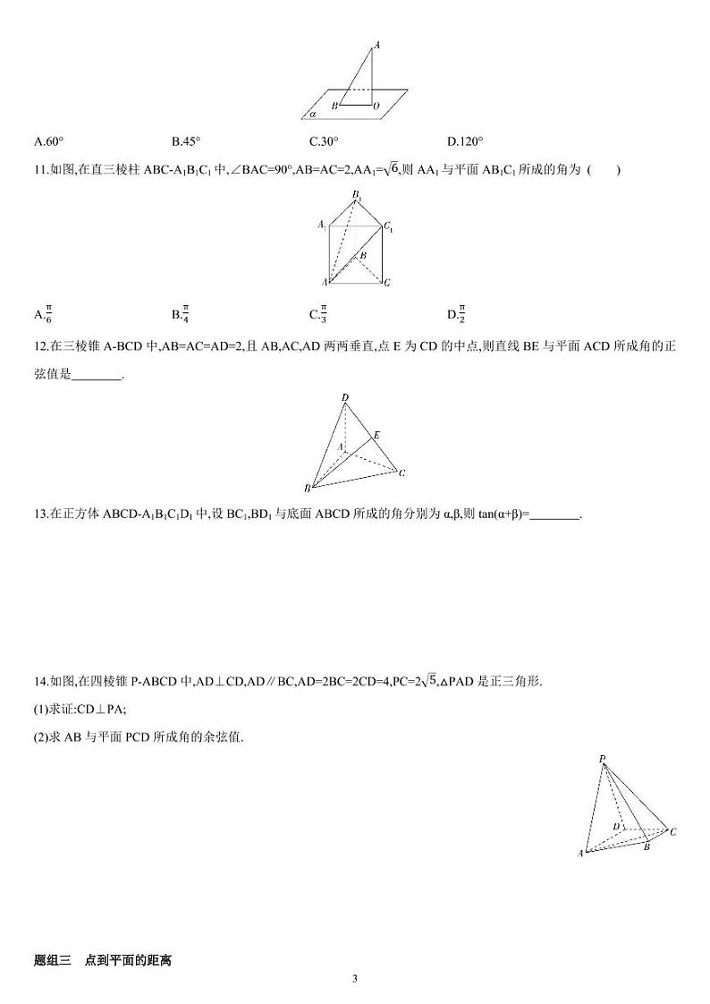8.6.2 空间直线、平面的垂直(02)高一数学同步练习(人教A版2019必修二)(含解析)03
