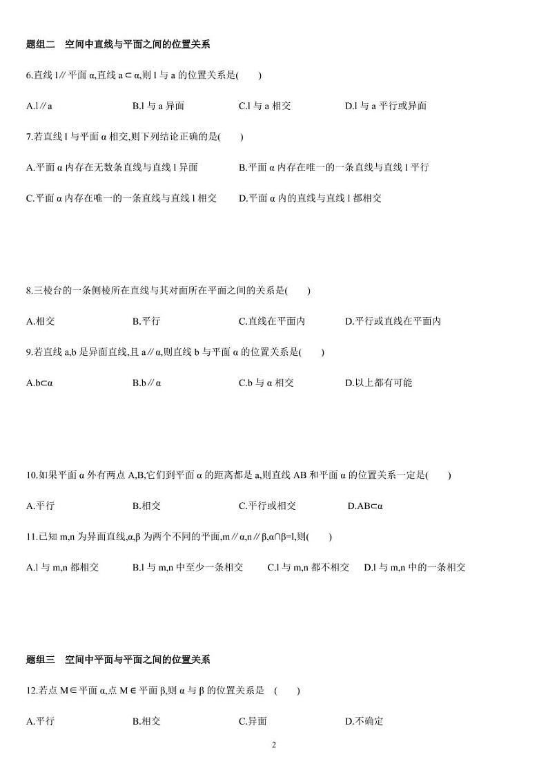 8.4.2 空间点、直线、平面之间的位置关系(02)高一数学同步练习(人教A版2019必修二)(含解析)02