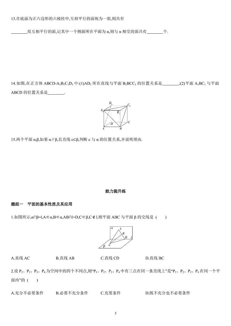8.4.2 空间点、直线、平面之间的位置关系(02)高一数学同步练习(人教A版2019必修二)(含解析)03