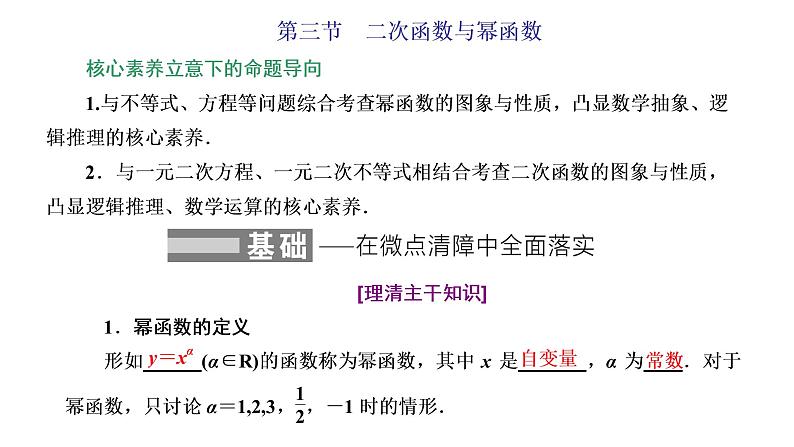 2022届高考数学一轮复习第二章第三节-二次函数与幂函数 课件01