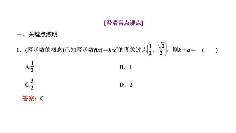 2022届高考数学一轮复习第二章第三节-二次函数与幂函数 课件07