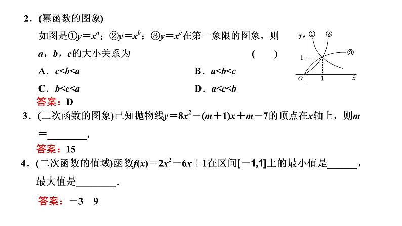 2022届高考数学一轮复习第二章第三节-二次函数与幂函数 课件08