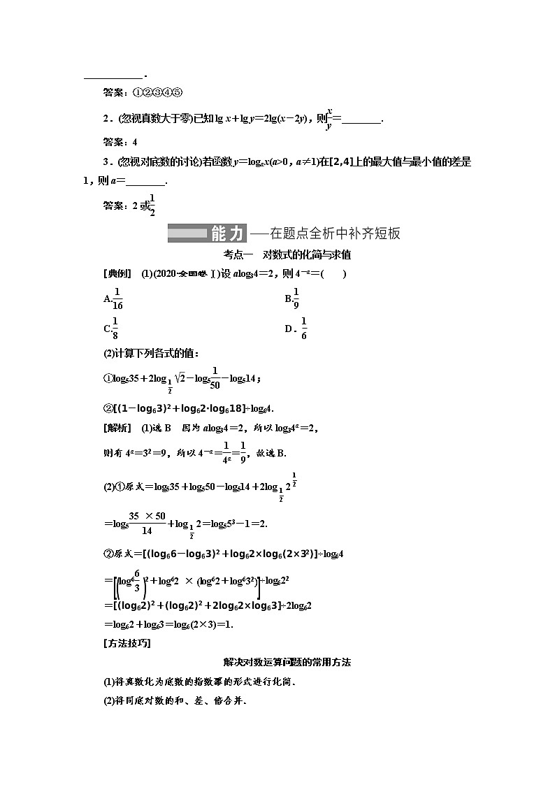 2022届高考数学一轮复习第二章第五节-对数与对数函数 学案03