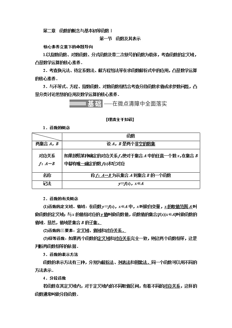 2022届高考数学一轮复习第二章第一节函数及其表示 学案第1页