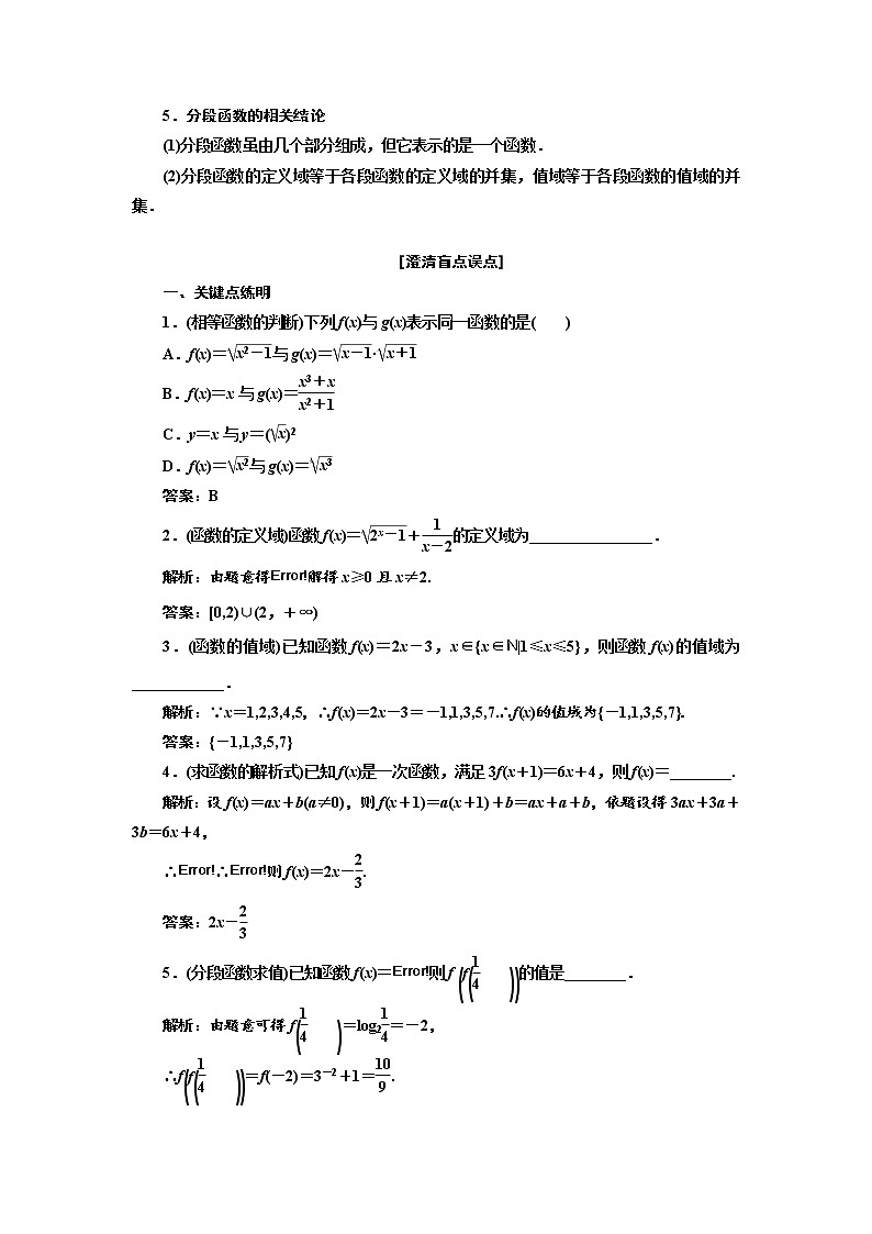 2022届高考数学一轮复习第二章第一节函数及其表示 学案第2页