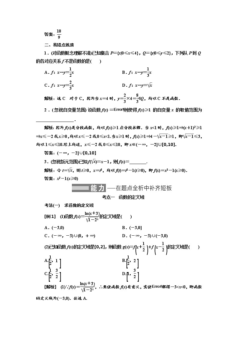 2022届高考数学一轮复习第二章第一节函数及其表示 学案第3页