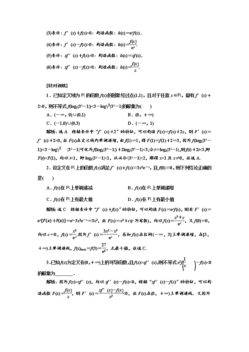 2022届高考数学一轮复习第三章第二节 第3课时破解“函数与导数”问题常用到的4种方法学案03