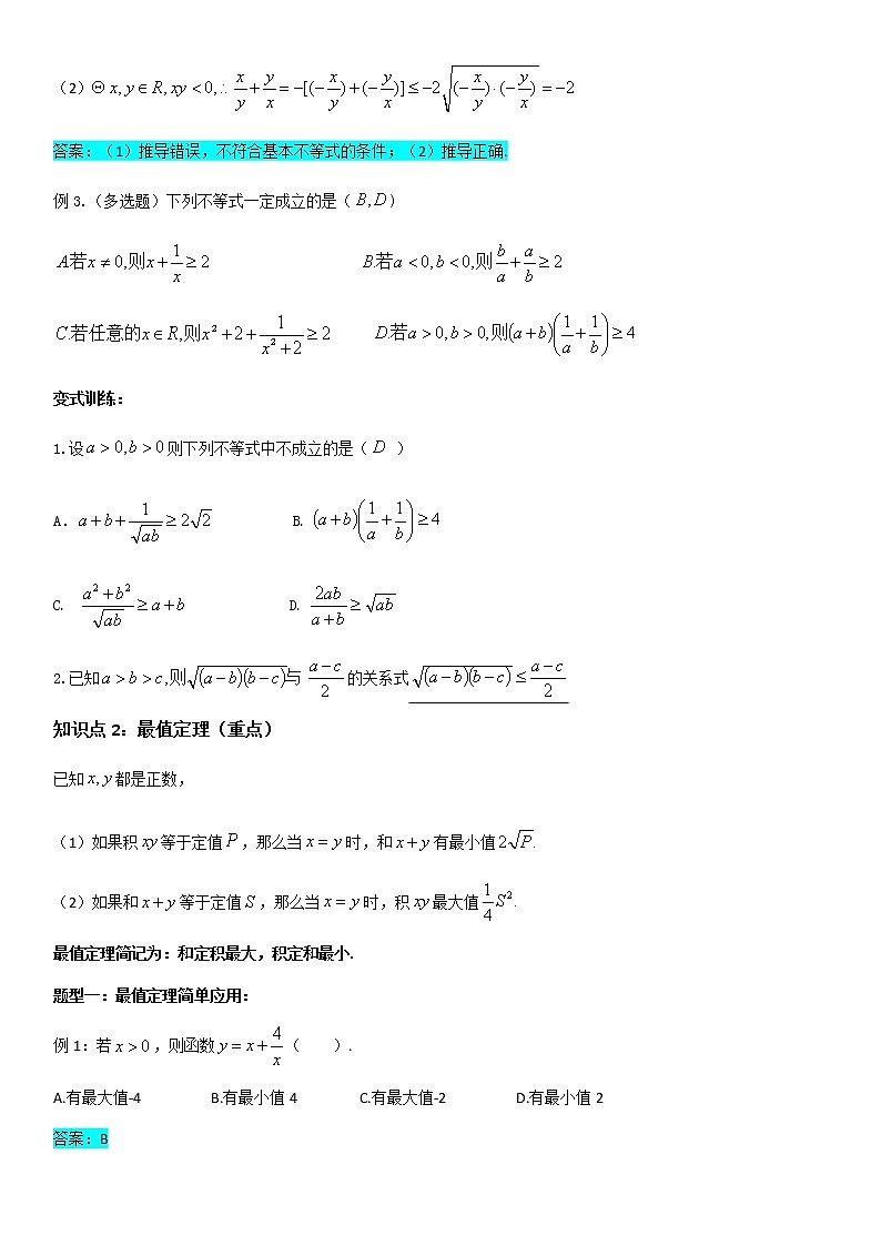 高中数学人教A版 (2019) 必修一学案 2.2基本不等式02