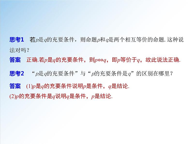 1.4.2 充要条件-2021-2022学年高一数学新教材配套课件(人教A版必修第一册)05