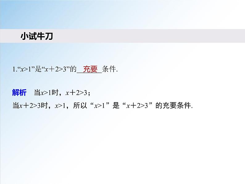 1.4.2 充要条件-2021-2022学年高一数学新教材配套课件(人教A版必修第一册)06