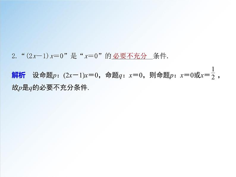 1.4.2 充要条件-2021-2022学年高一数学新教材配套课件(人教A版必修第一册)07