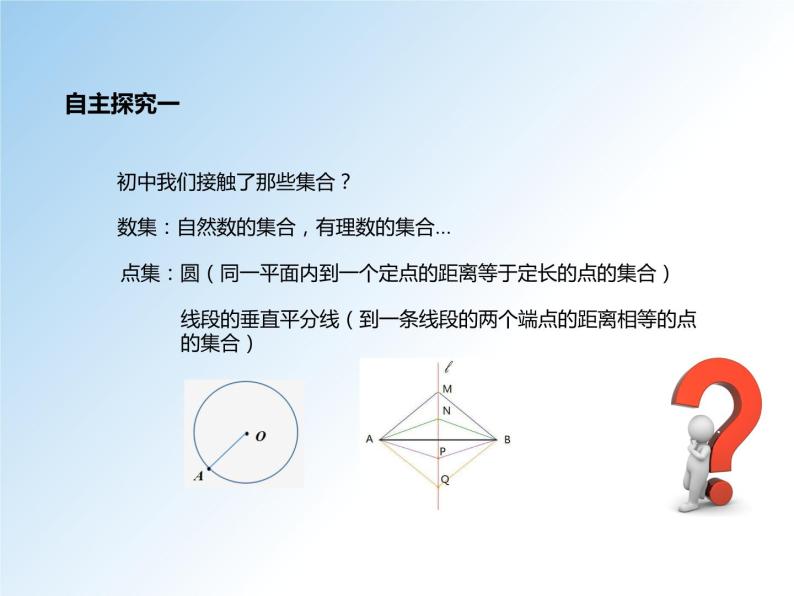 1.1 第1课时 集合的概念-2021-2022学年高一数学新教材配套课件（人教A版必修第一册）04