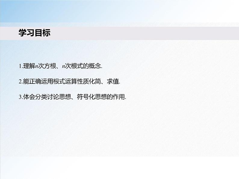4.1.1 第1课时 根式-2021-2022学年高一数学新教材配套课件(人教A版必修第一册)02