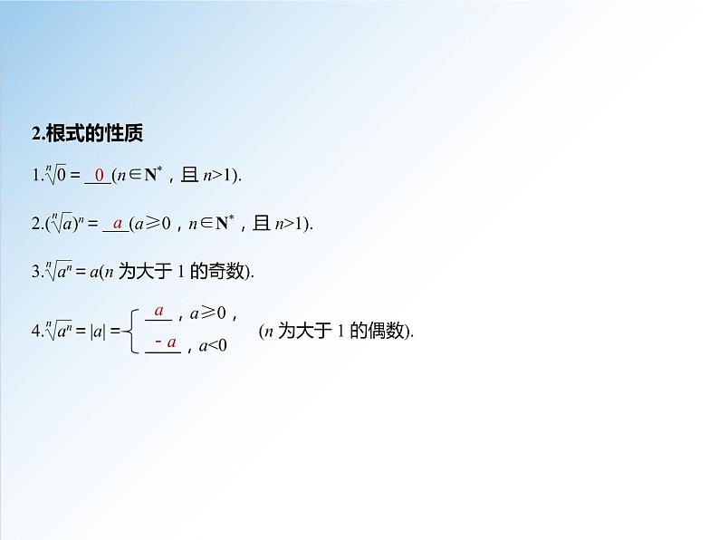 4.1.1 第1课时 根式-2021-2022学年高一数学新教材配套课件(人教A版必修第一册)05