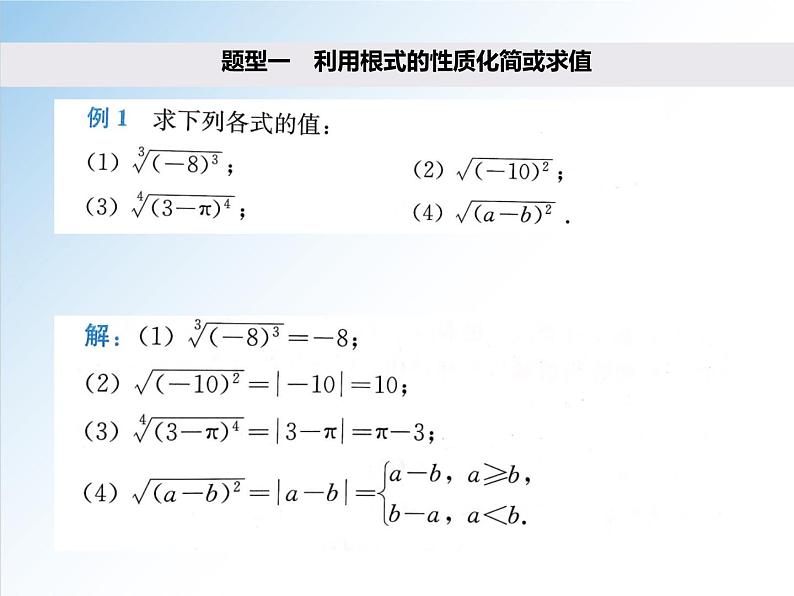 4.1.1 第1课时 根式-2021-2022学年高一数学新教材配套课件(人教A版必修第一册)08