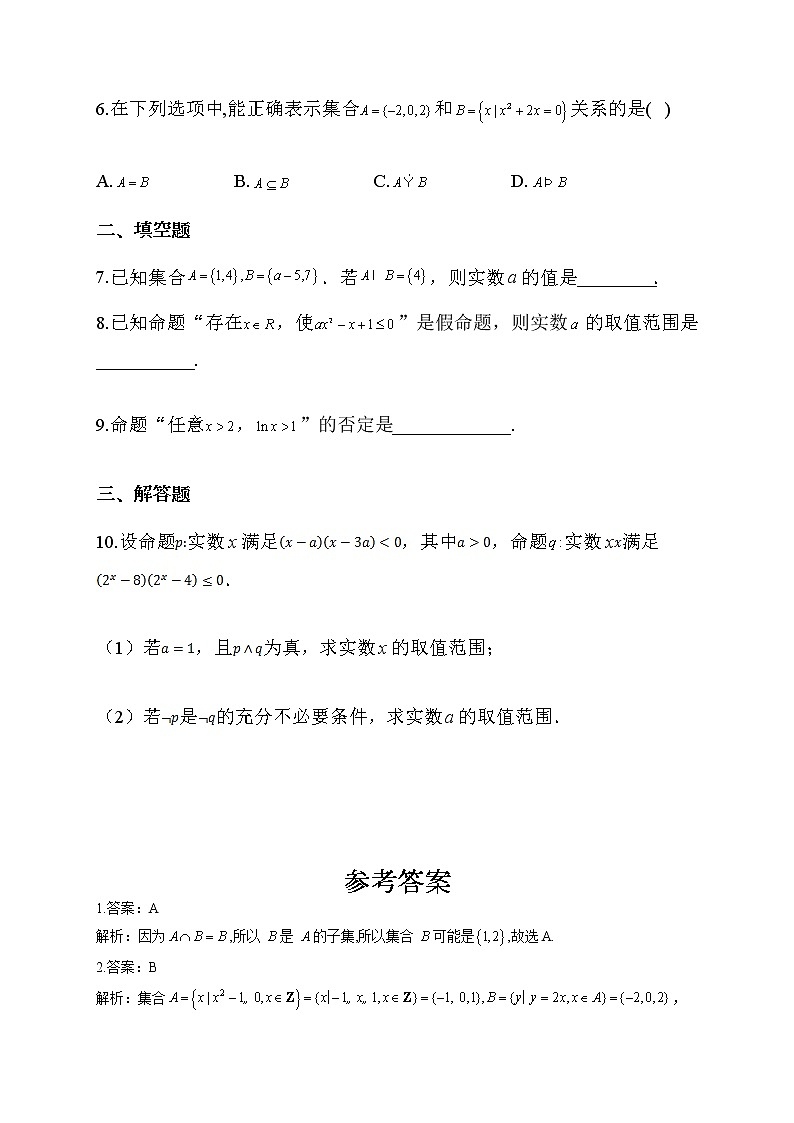 2022届高考数学一轮复习专题必刷卷(1)集合与常用逻辑用语02
