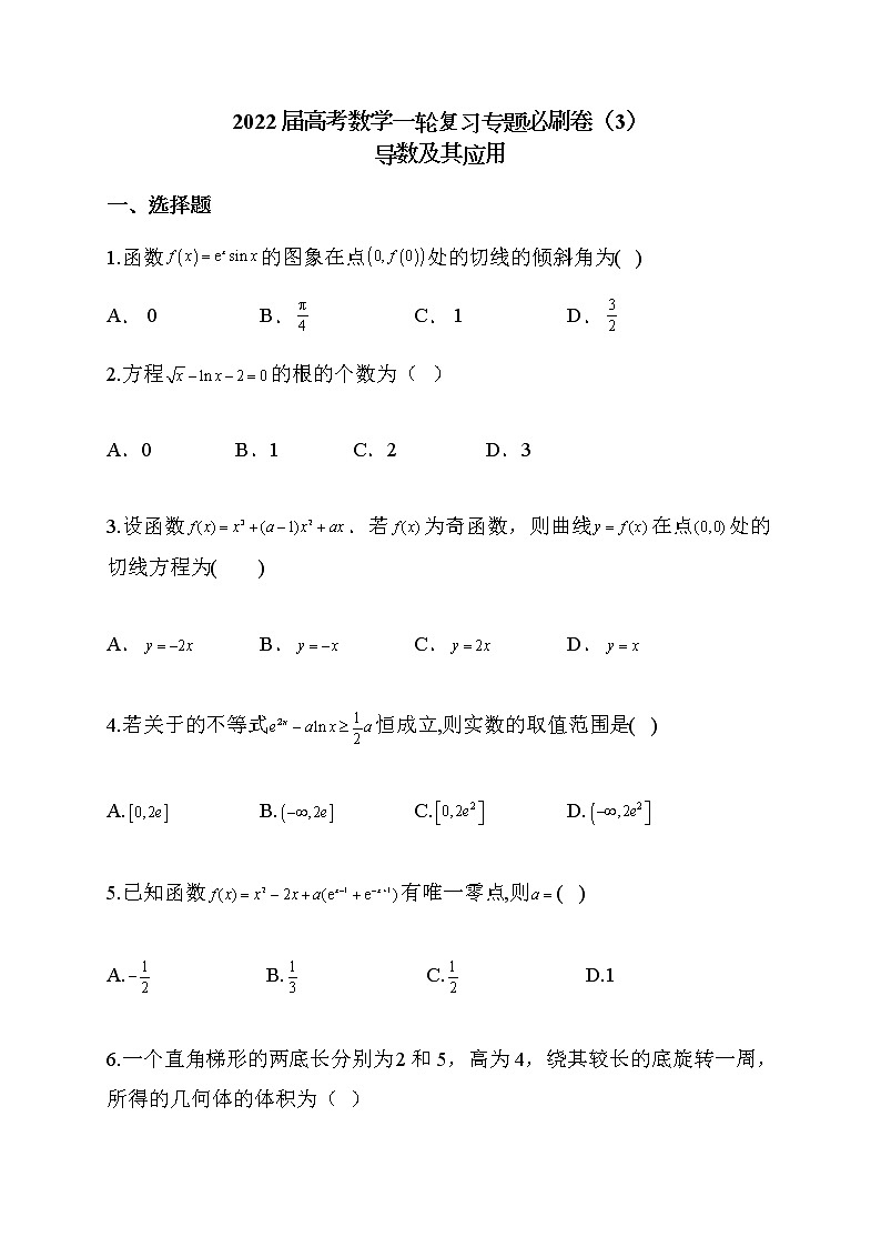 2022屆高考數(shù)學一輪復習專題必刷卷（3）導數(shù)及其應用第1頁