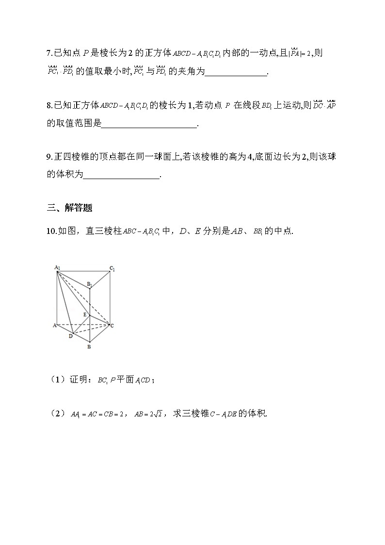 2022届高考数学一轮复习专题必刷卷(8)空间向量与立体几何03