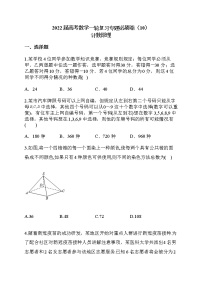 2022屆高考數(shù)學一輪復習專題必刷卷（10）計數(shù)原理