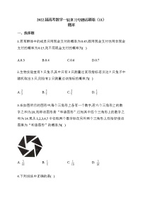 2022屆高考數(shù)學一輪復習專題必刷卷（11）概率