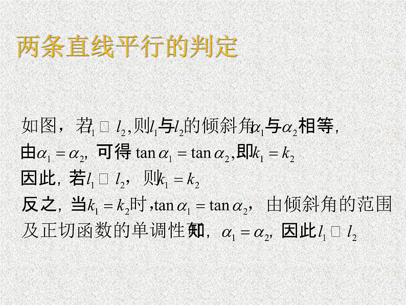 2.1.2两条直线平行和垂直的判定-【新教材】人教A版(2019)高中数学选择性必修第一册课件03