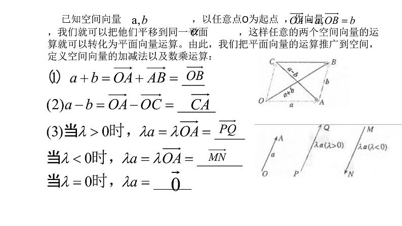 1.1.1空间向量及其线性运算-【新教材】人教A版(2019)高中数学选择性必修第一册课件(共23张PPT)第4页