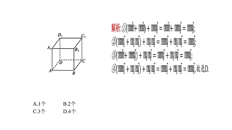1.1.1空间向量及其线性运算-【新教材】人教A版(2019)高中数学选择性必修第一册课件(共23张PPT)第5页