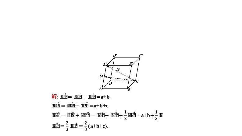 1.1.1空间向量及其线性运算-【新教材】人教A版(2019)高中数学选择性必修第一册课件(共23张PPT)第8页