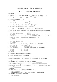 2022版高考数学大一轮复习课时作业36《一元二次不等式及其解法》(含答案详解)