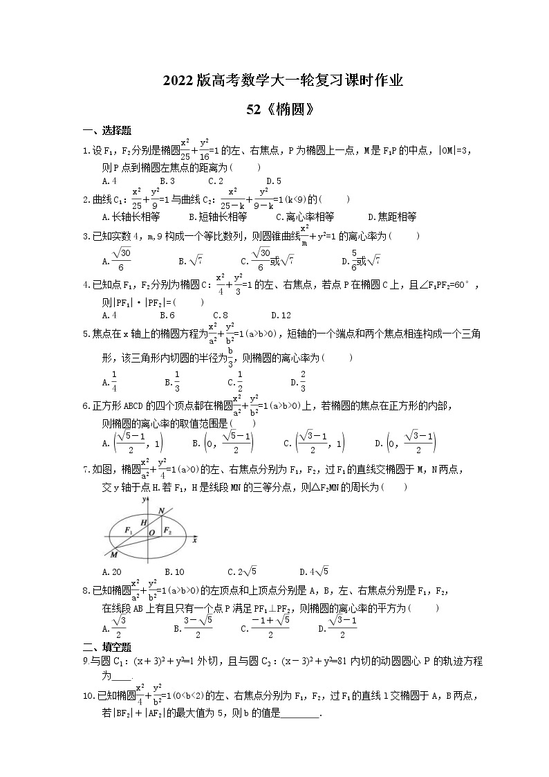 2022版高考数学大一轮复习课时作业52《椭圆》(含答案详解) 练习01