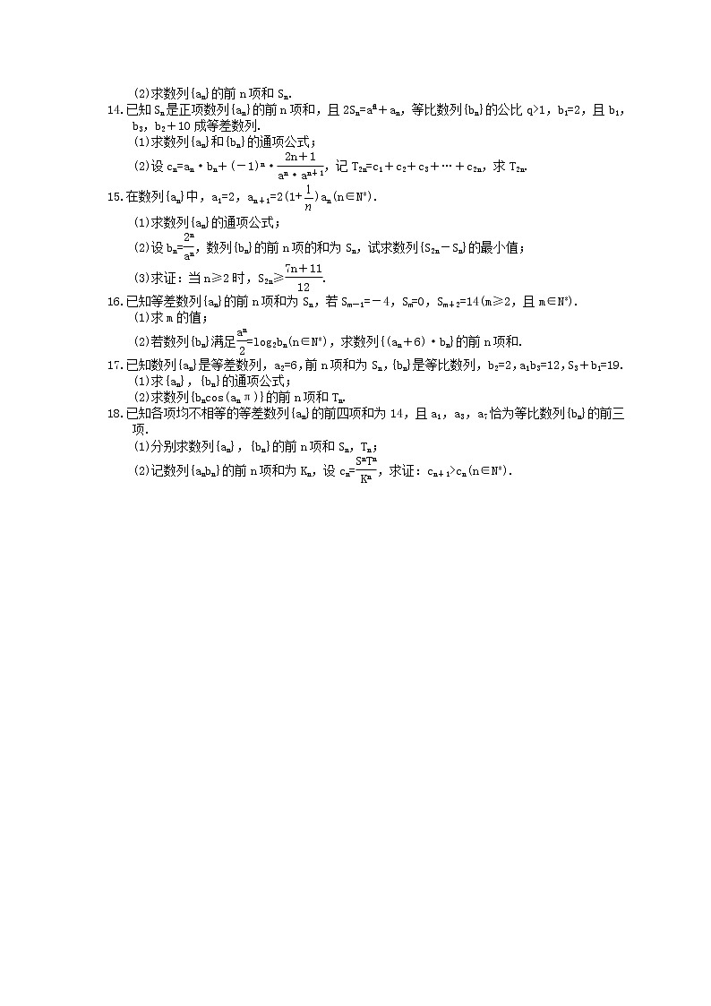2022版高考数学大一轮复习课时作业34《数列求和与数列的综合应用》(含答案详解) 练习02