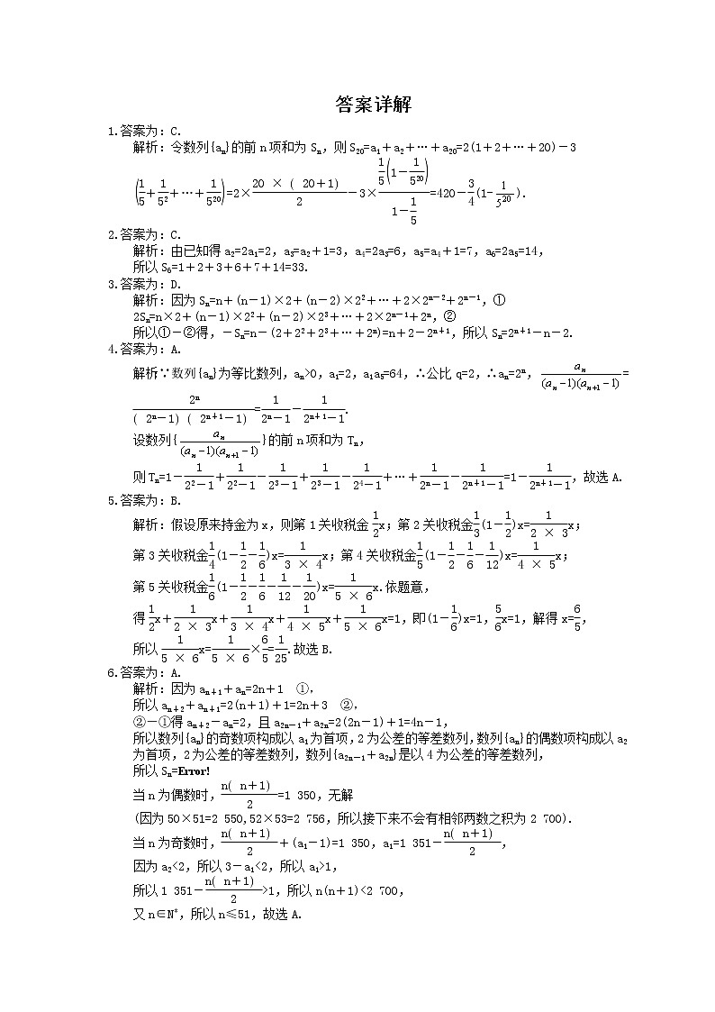 2022版高考数学大一轮复习课时作业34《数列求和与数列的综合应用》(含答案详解) 练习03