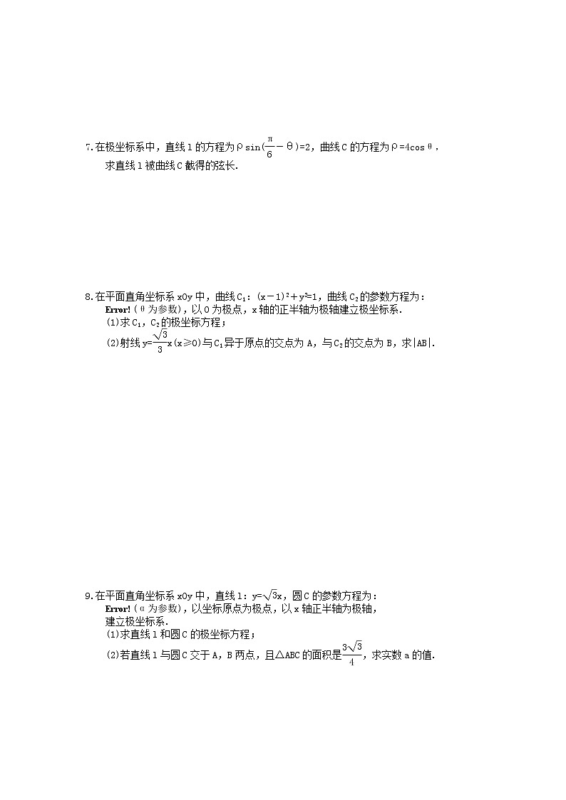 2022版高考数学大一轮复习课时作业71《坐标系》(含答案详解) 练习03