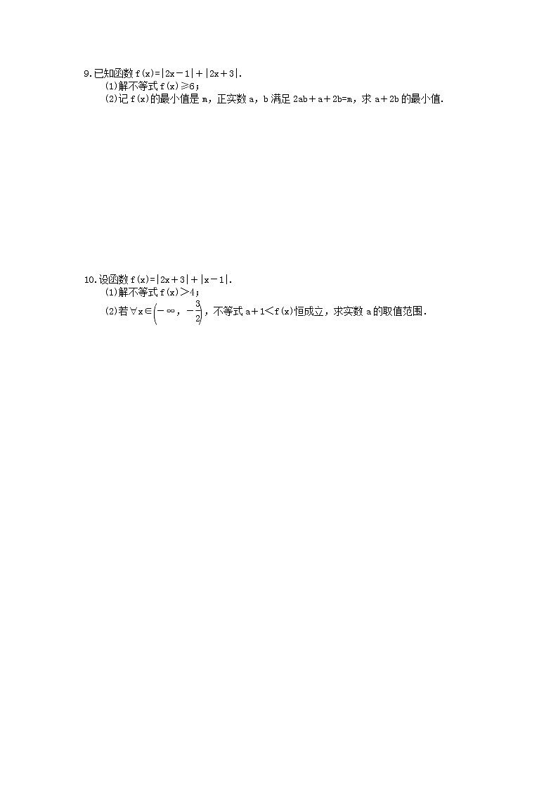 2022版高考数学大一轮复习课时作业73《绝对值不等式》(含答案详解) 练习03